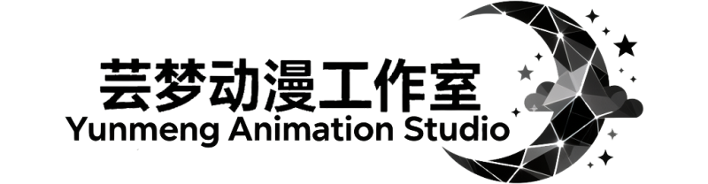 芸梦工作室官网正式成立，——技术之力，赴美好之约凯里芸梦-芸梦动漫-动漫工作室-凯里漫展芸梦工作室官网
